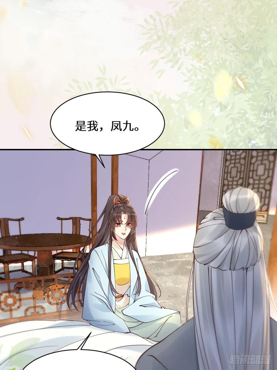 鬼医凤九 第585话 590 谭老醒来 第39页