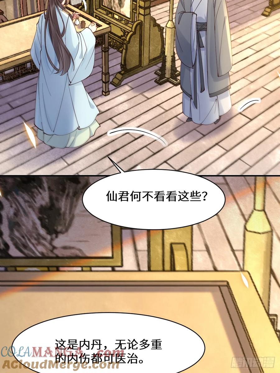 鬼医凤九 第585话 590 谭老醒来 第10页