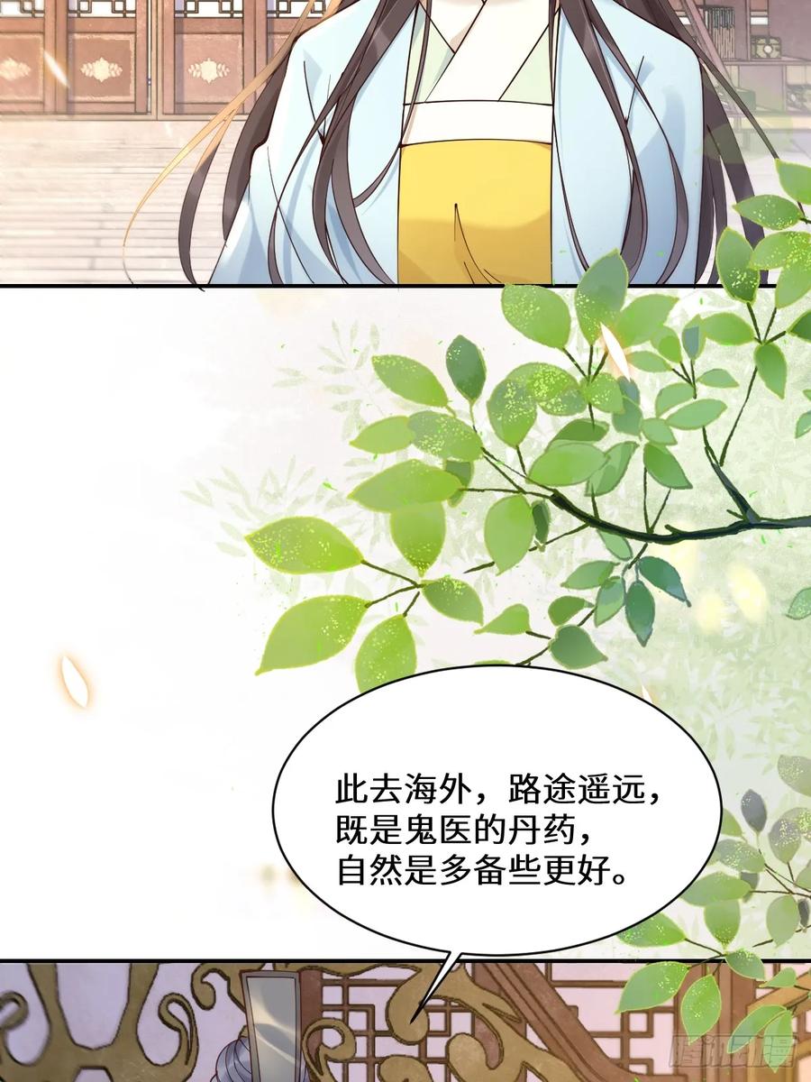 鬼医凤九 第585话 590 谭老醒来 第5页