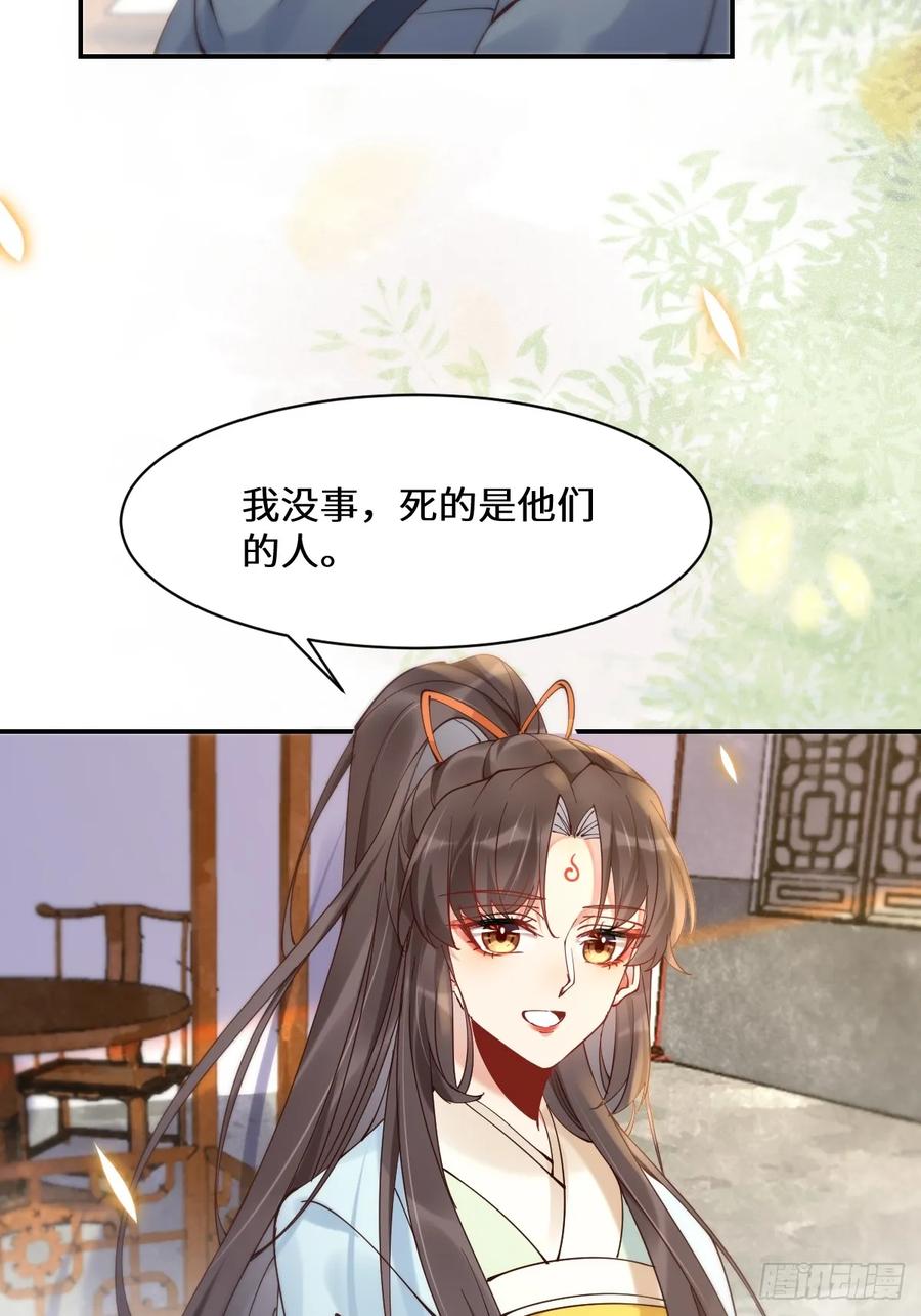 鬼医凤九 第585话 590 谭老醒来 第44页