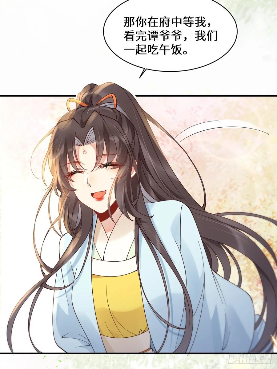鬼医凤九 第585话 590 谭老醒来 第30页