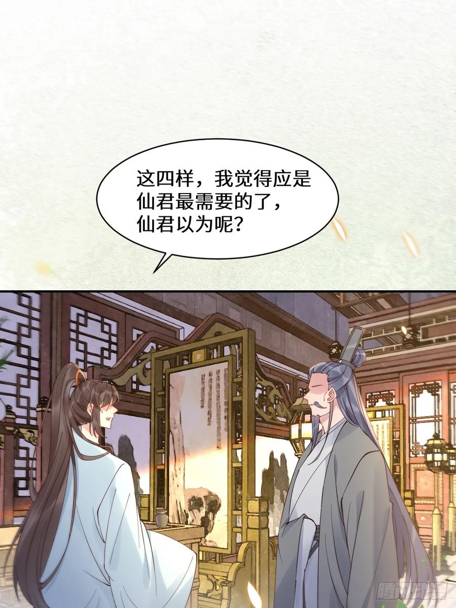 鬼医凤九 第585话 590 谭老醒来 第14页