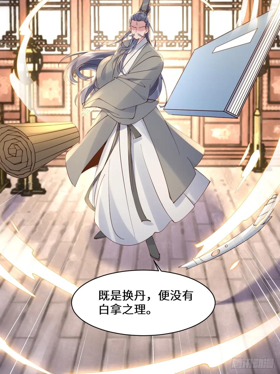 鬼医凤九 第585话 590 谭老醒来 第18页