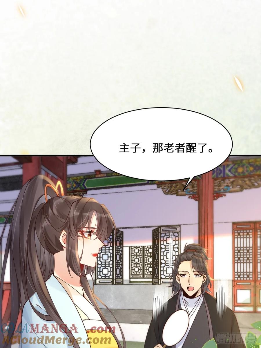鬼医凤九 第585话 590 谭老醒来 第34页