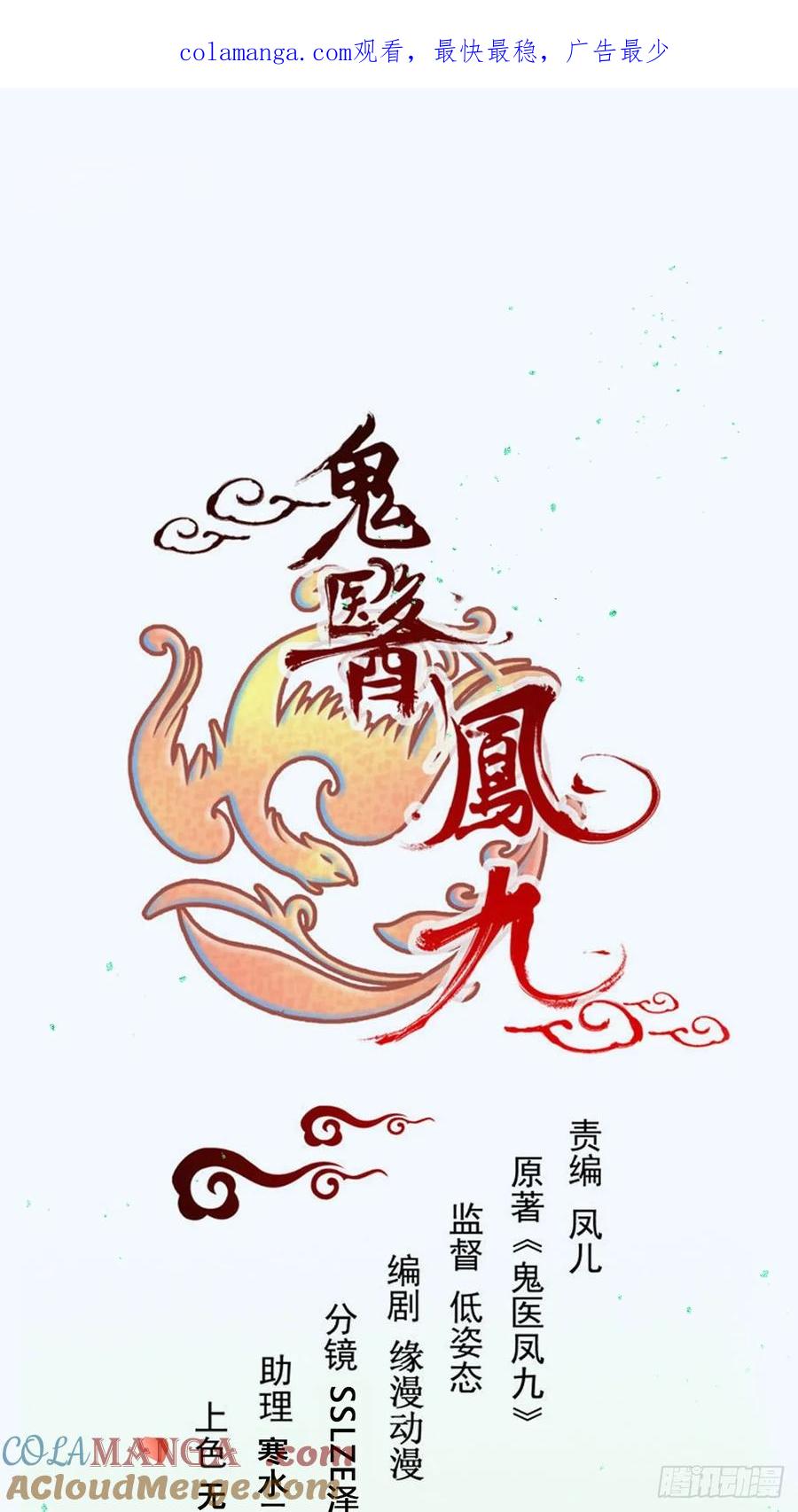 鬼医凤九 第585话 590 谭老醒来 第1页