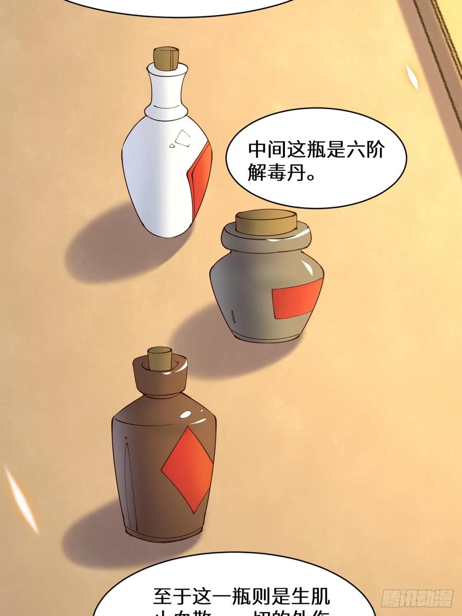 鬼医凤九 第585话 590 谭老醒来 第11页