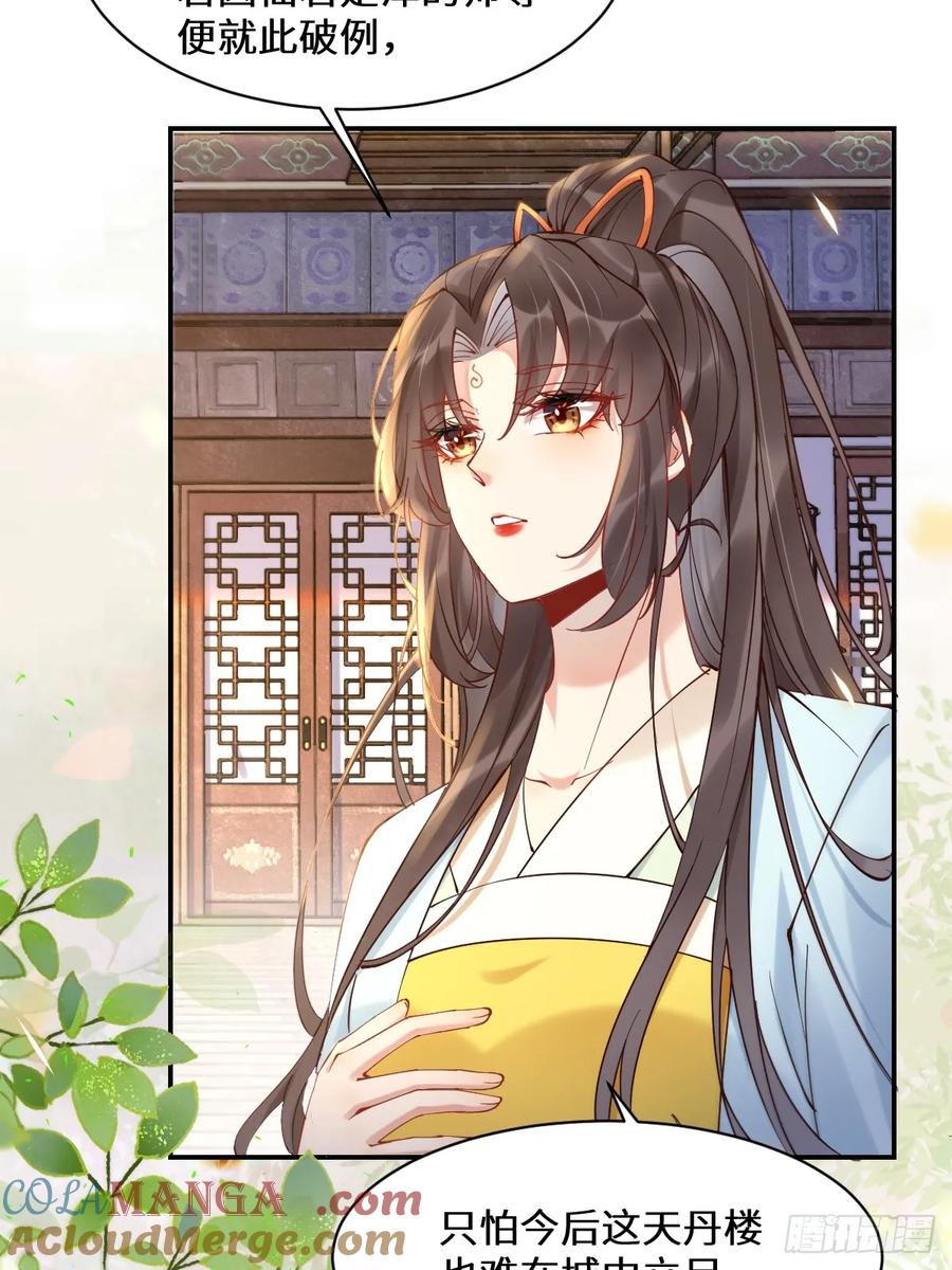 鬼医凤九 第585话 590 谭老醒来 第7页