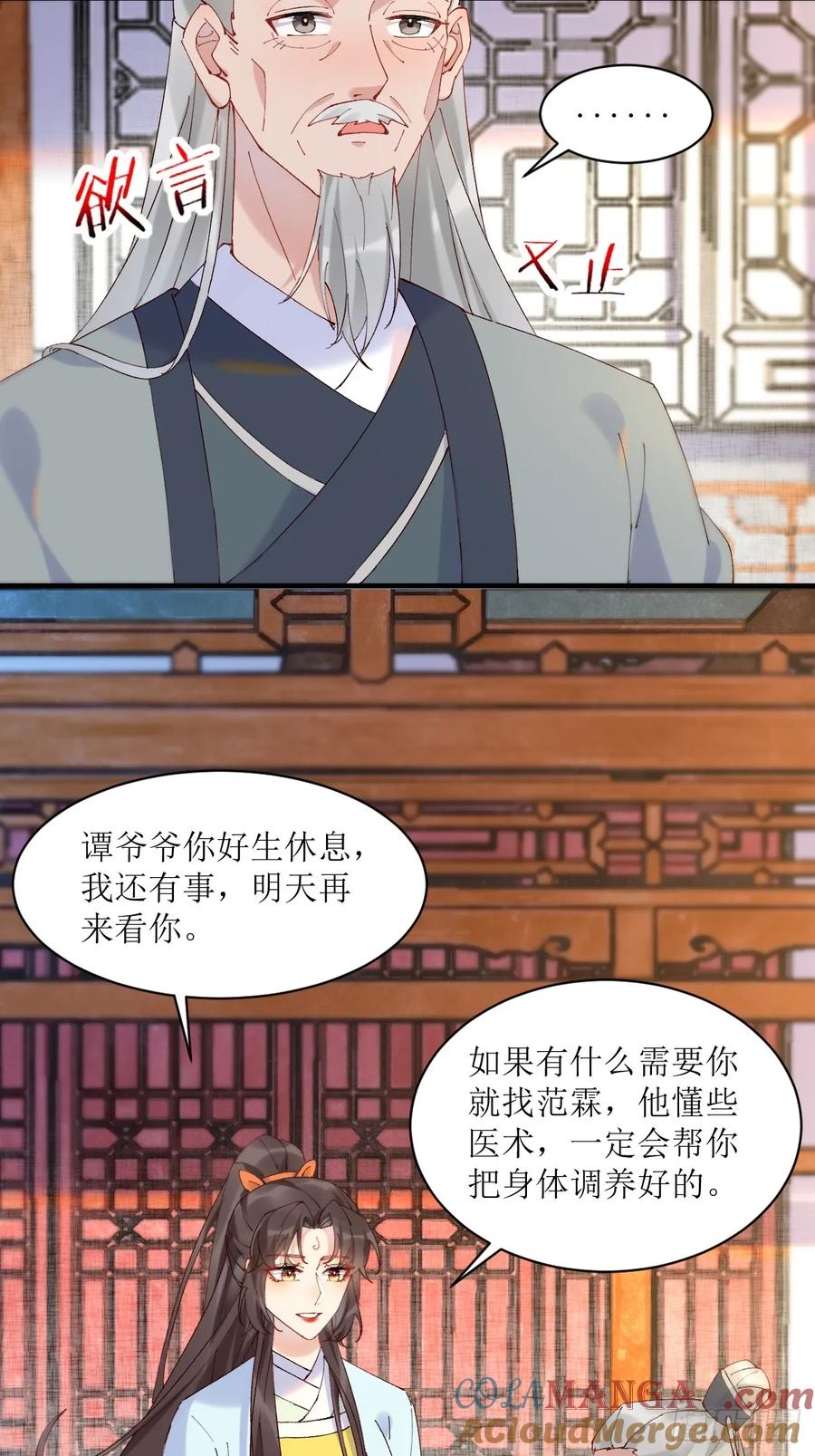 鬼医凤九 第586话 591 一整个震惊 第19页