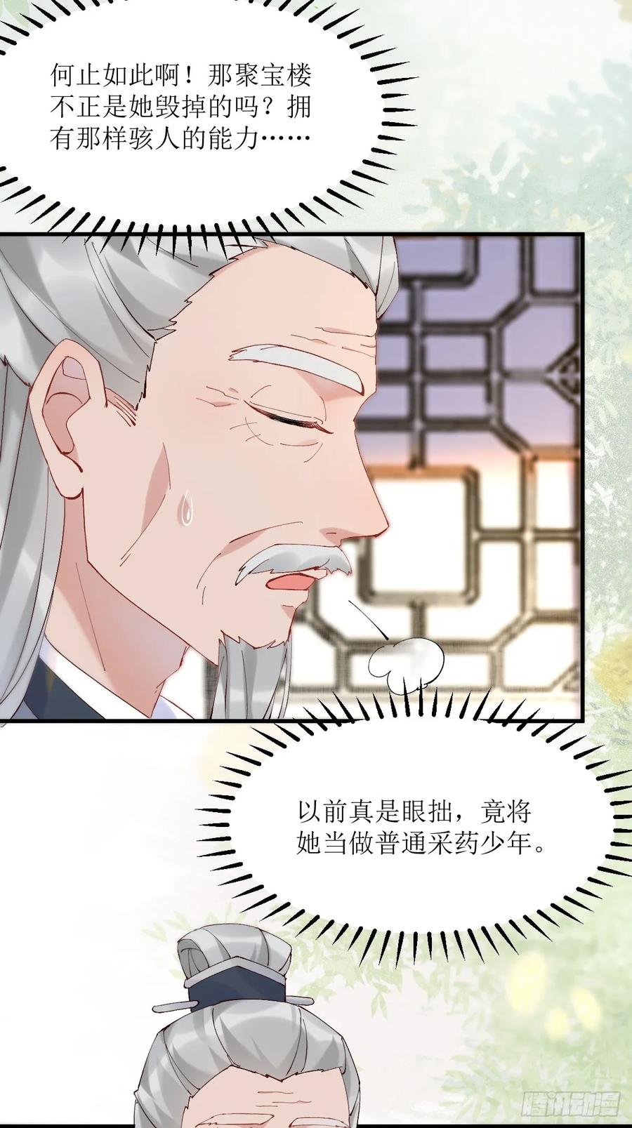 鬼医凤九 第586话 591 一整个震惊 第18页