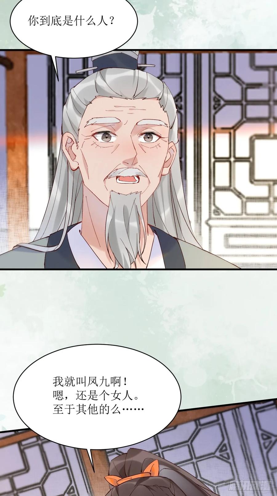 鬼医凤九 第586话 591 一整个震惊 第16页