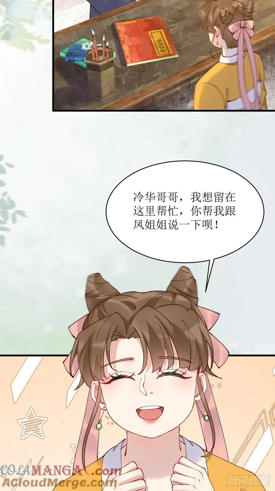 鬼医凤九 第587话 592 温柔的边界 第17页