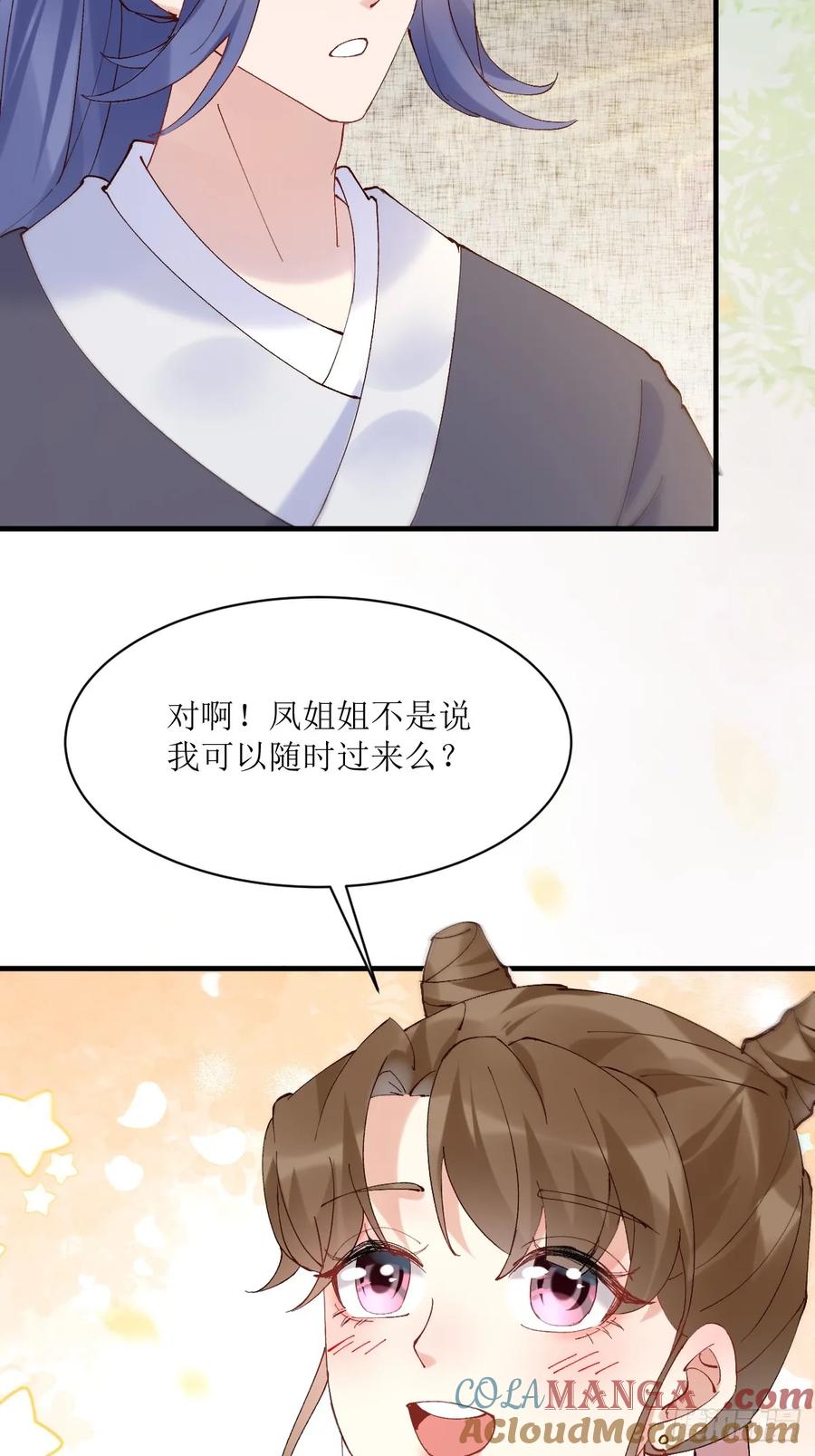 鬼医凤九 第587话 592 温柔的边界 第19页