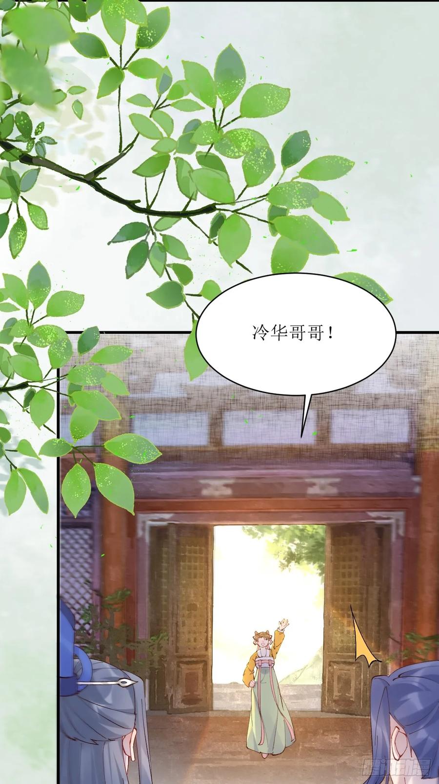 鬼医凤九 第587话 592 温柔的边界 第14页