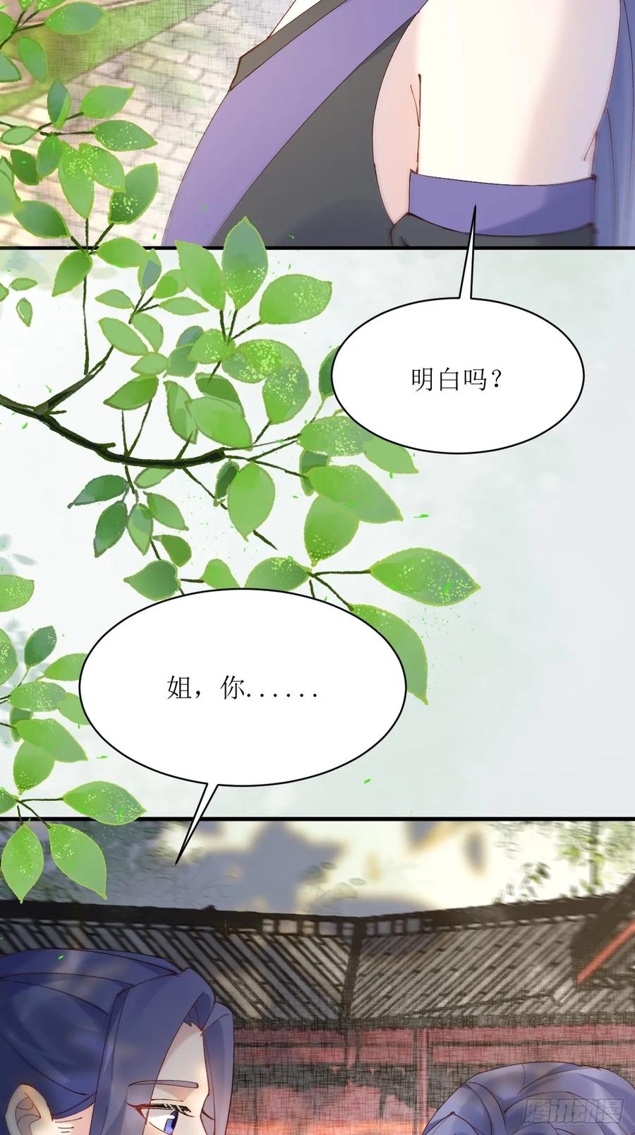 鬼医凤九 第587话 592 温柔的边界 第32页