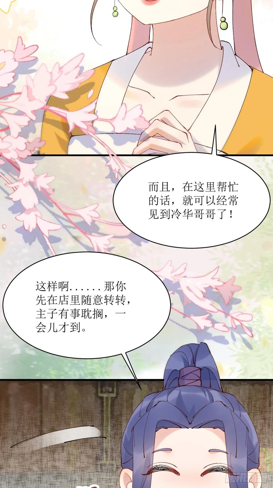 鬼医凤九 第587话 592 温柔的边界 第20页