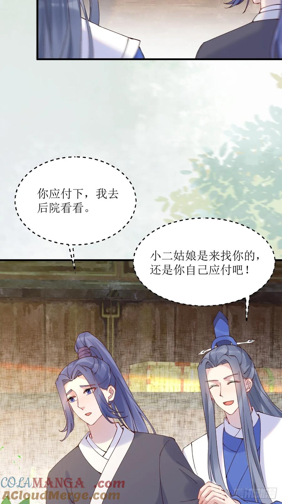鬼医凤九 第587话 592 温柔的边界 第15页