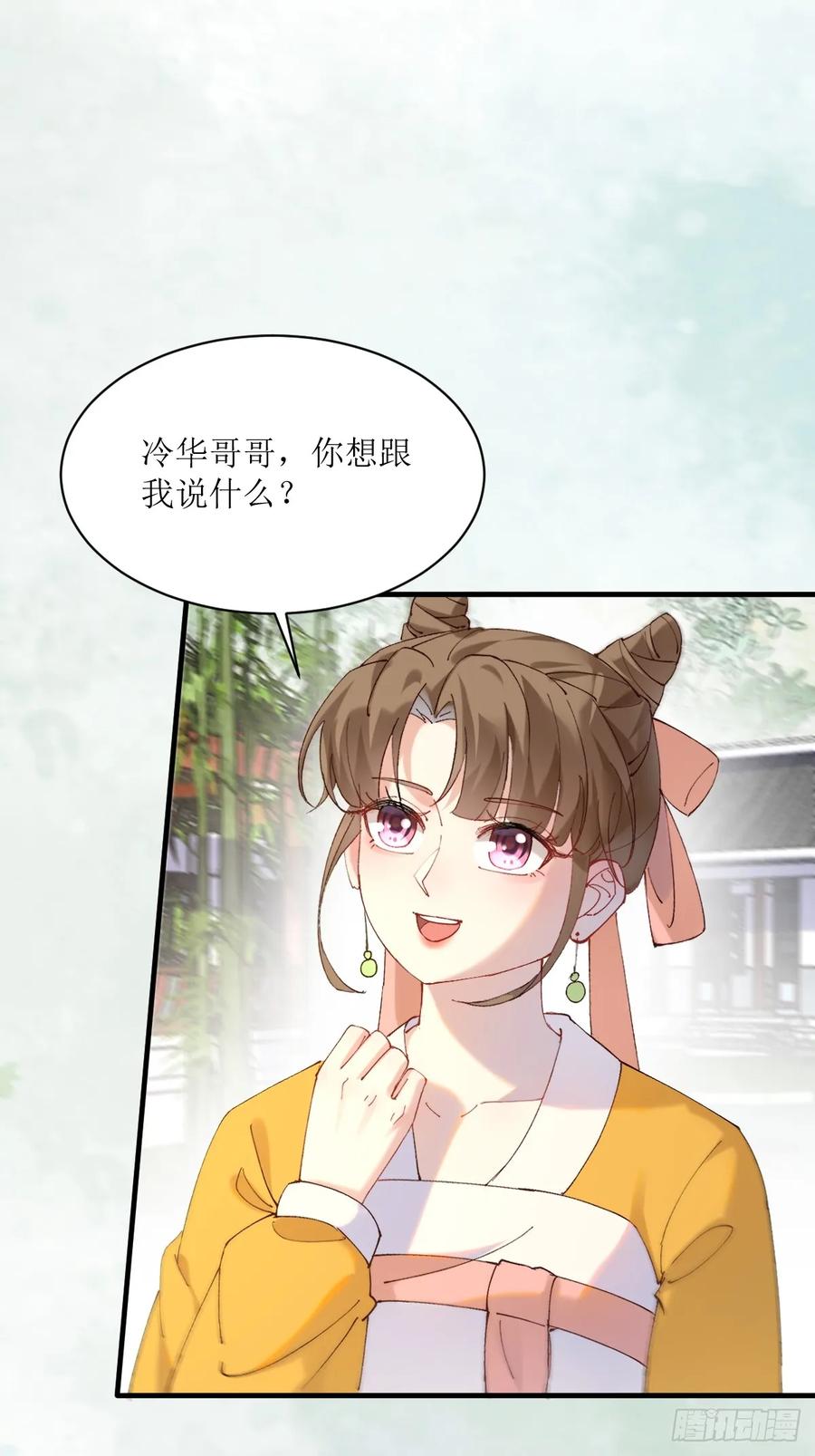 鬼医凤九 第588话 593 缘解 第4页