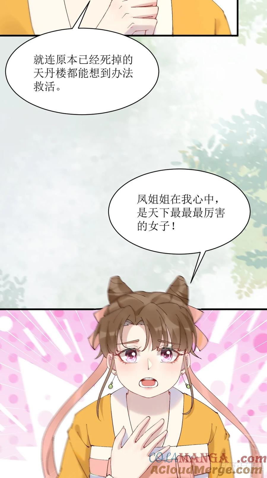 鬼医凤九 第588话 593 缘解 第33页