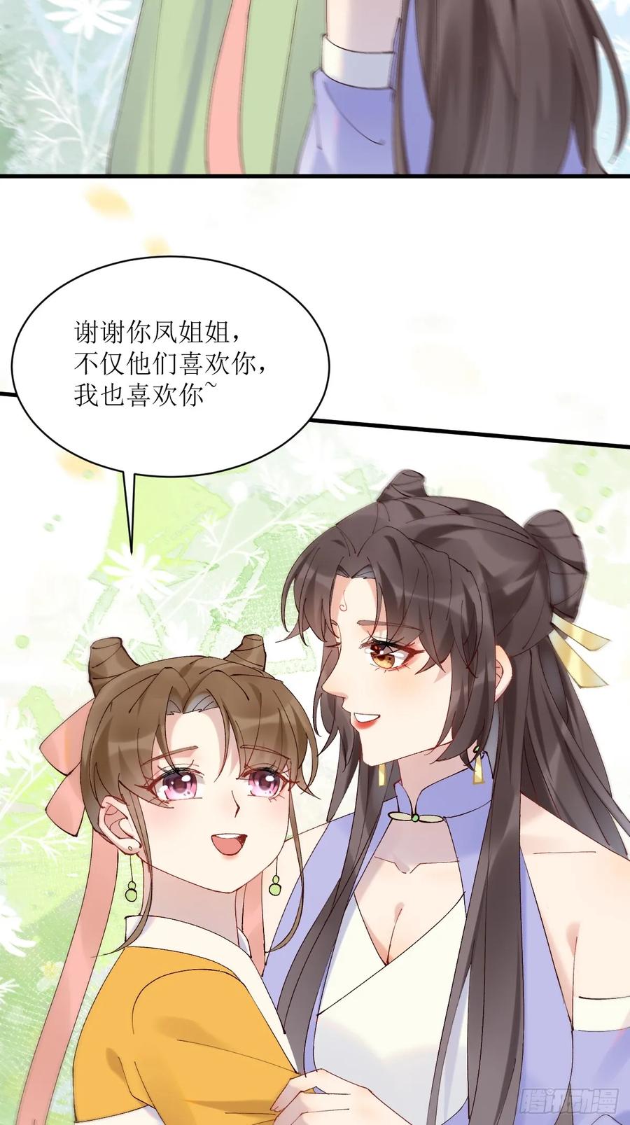 鬼医凤九 第588话 593 缘解 第36页