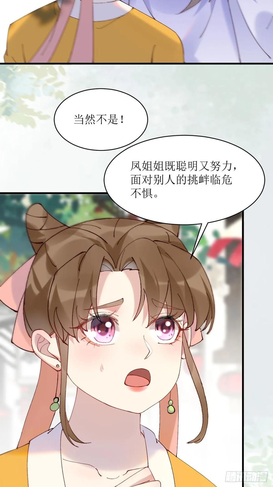 鬼医凤九 第588话 593 缘解 第32页