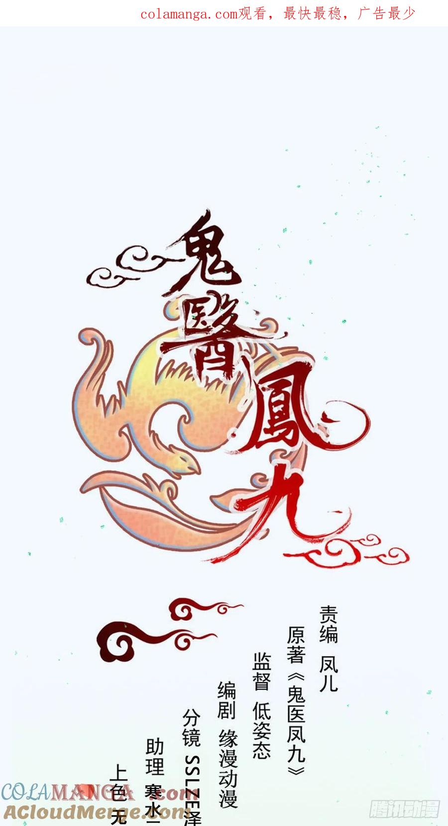 鬼医凤九 第588话 593 缘解 第1页