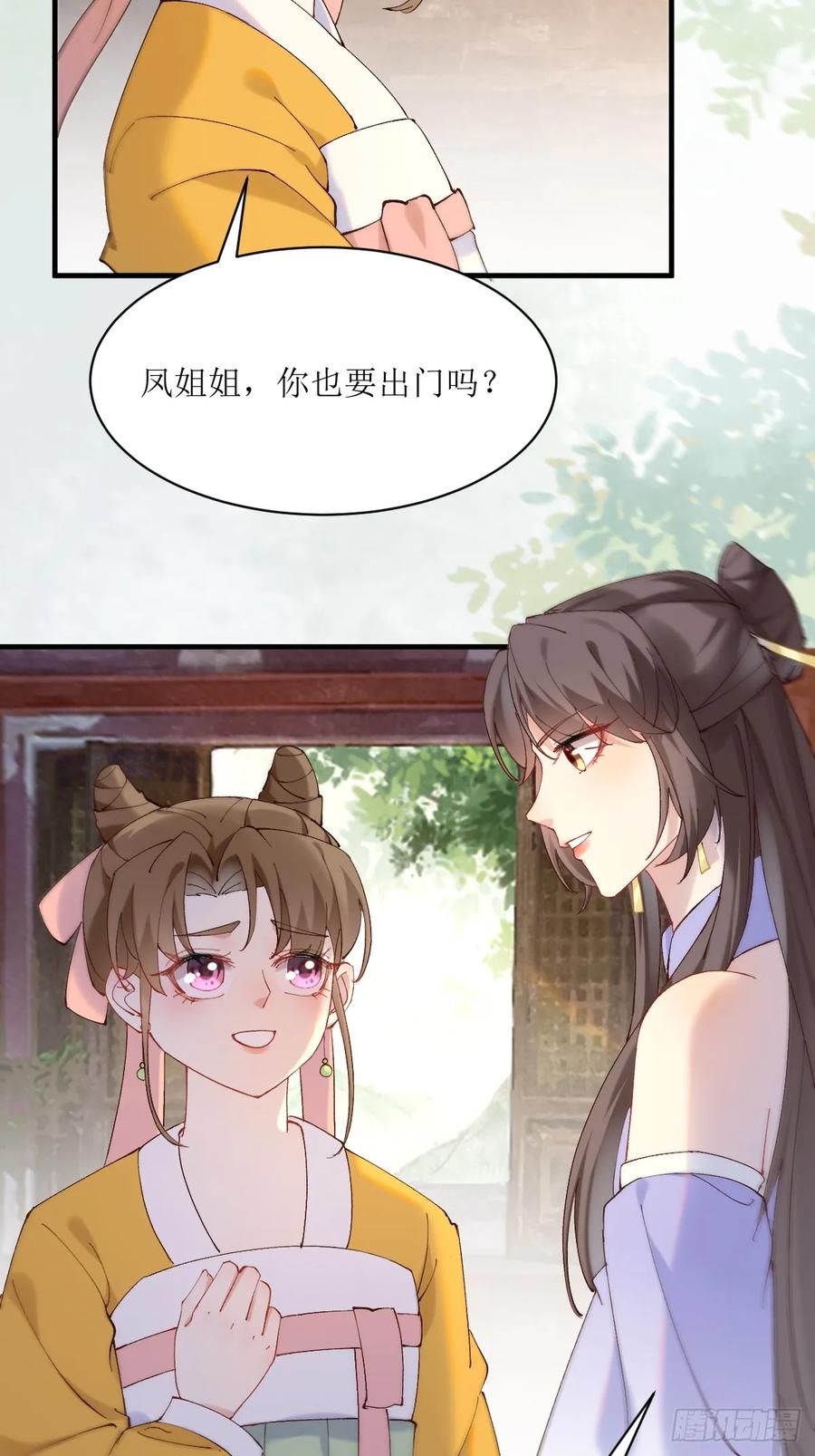 鬼医凤九 第588话 593 缘解 第24页
