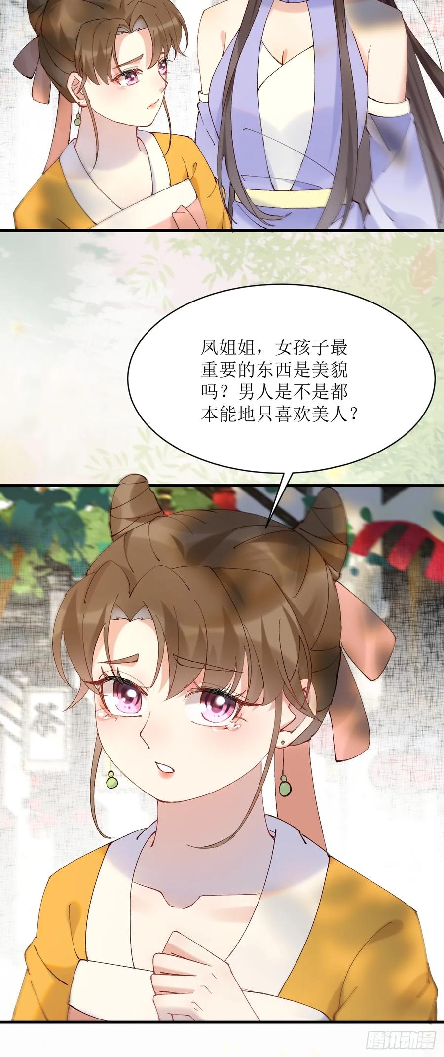 鬼医凤九 第588话 593 缘解 第30页