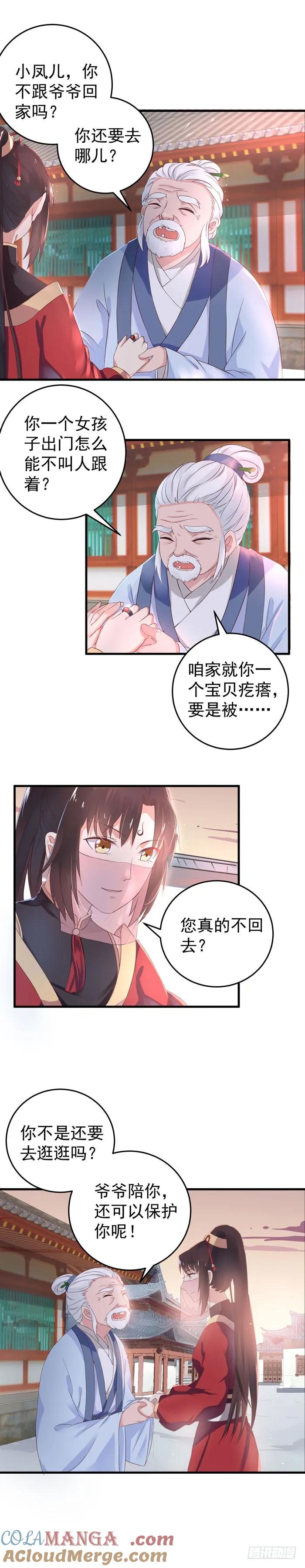 鬼医凤九 第58话 退亲 第4页