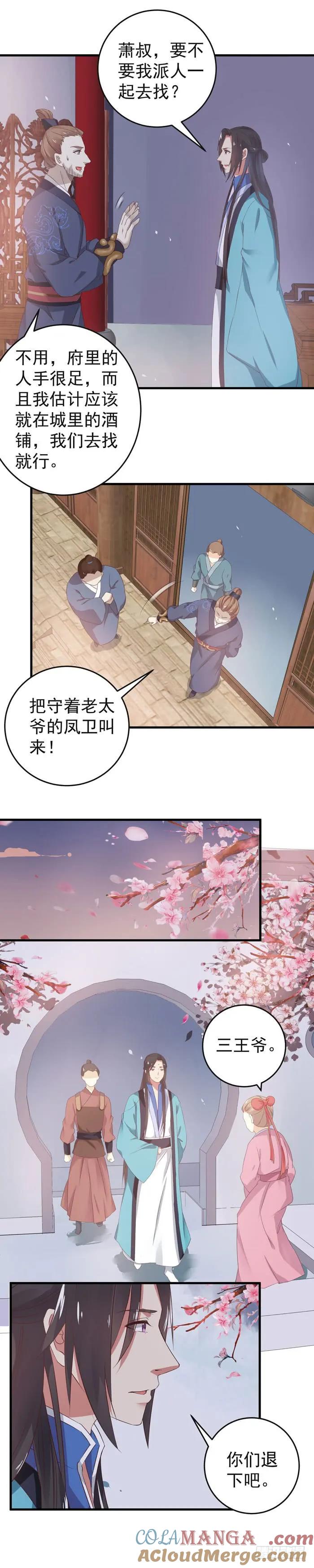 鬼医凤九 第58话 退亲 第7页