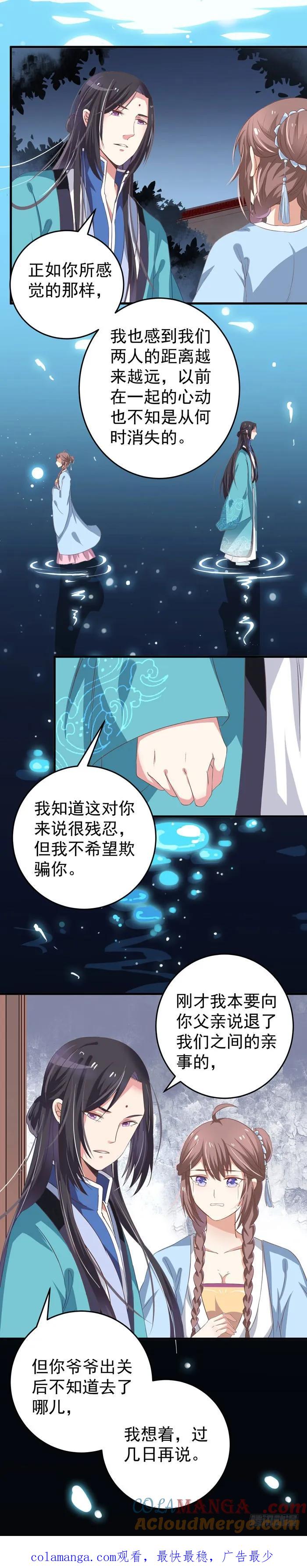 鬼医凤九 第58话 退亲 第10页