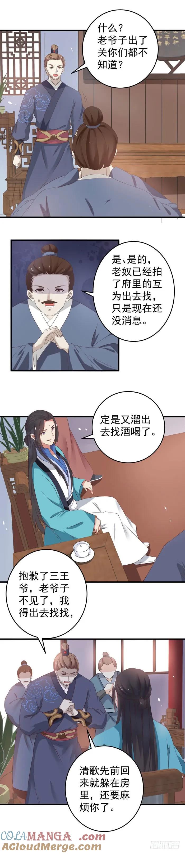 鬼医凤九 第58话 退亲 第6页