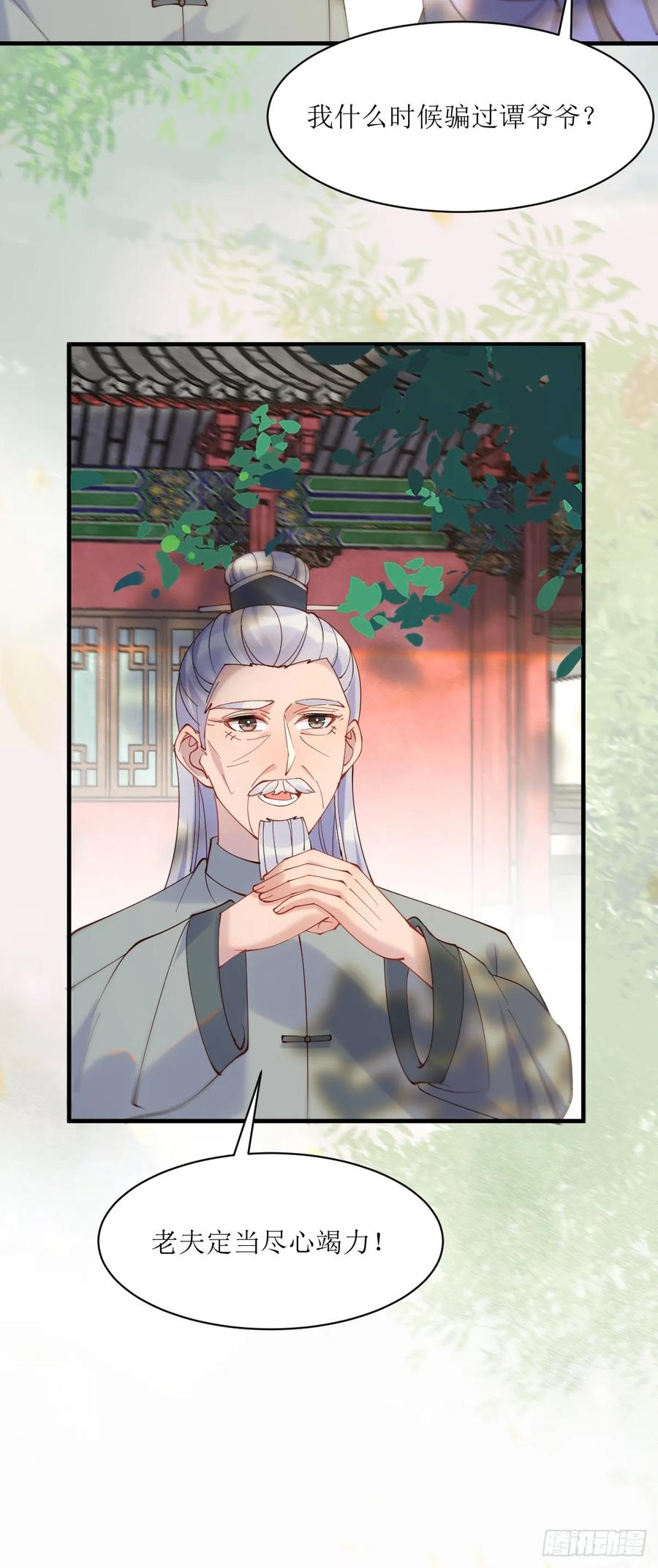 鬼医凤九 第589话 594 顾相宜 第12页