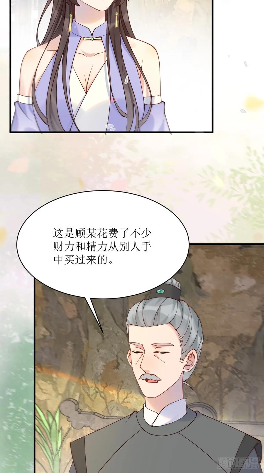 鬼医凤九 第589话 594 顾相宜 第20页