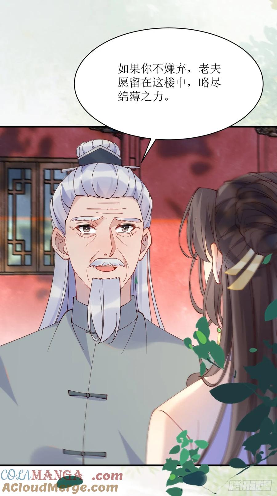 鬼医凤九 第589话 594 顾相宜 第9页