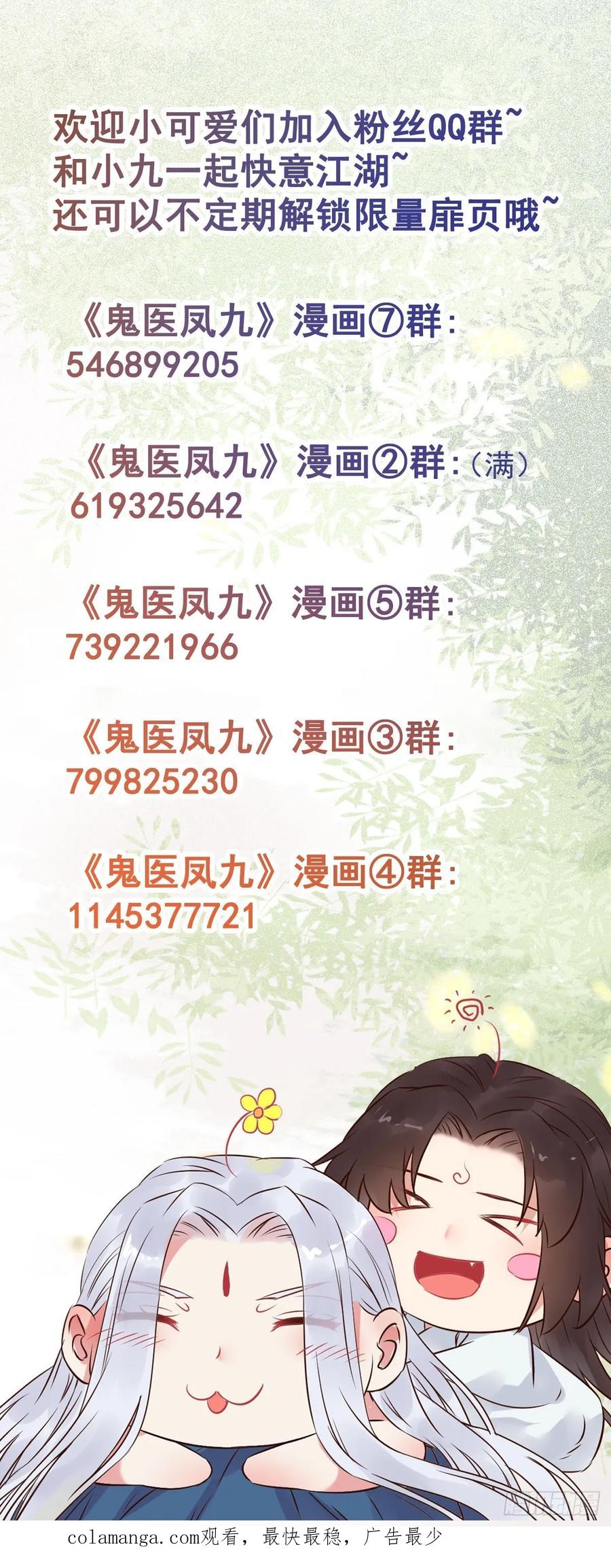 鬼医凤九 第589话 594 顾相宜 第40页