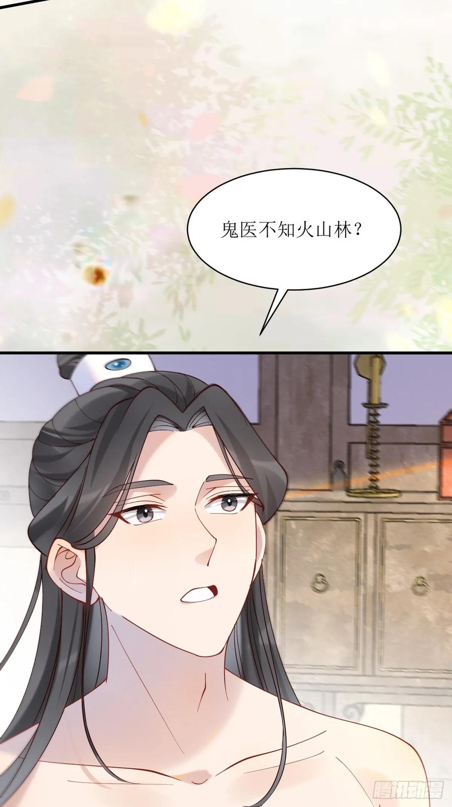 鬼医凤九 第589话 594 顾相宜 第38页