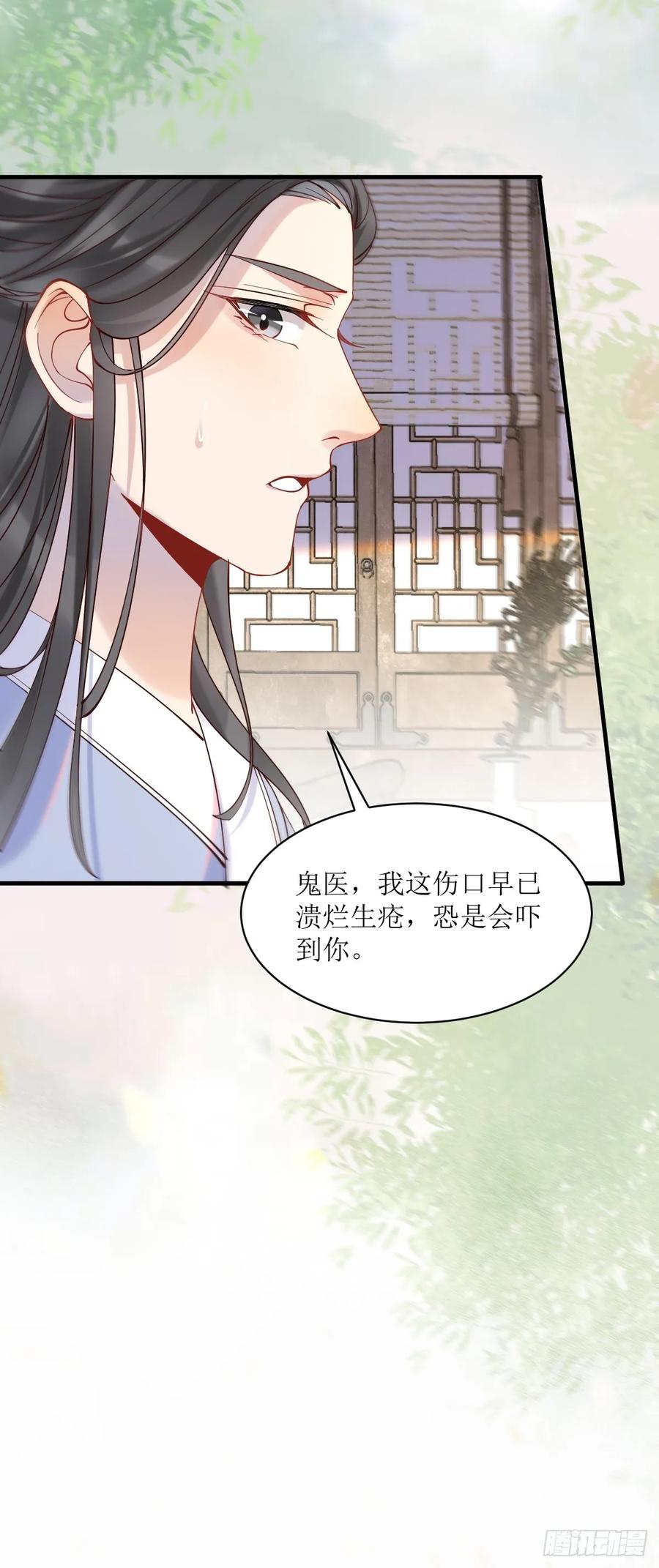 鬼医凤九 第589话 594 顾相宜 第30页