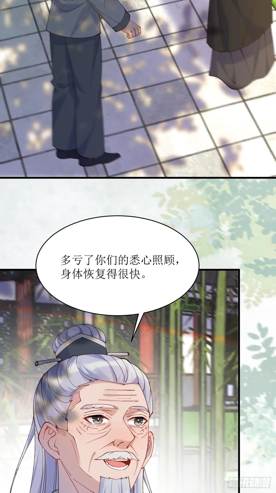 鬼医凤九 第589话 594 顾相宜 第6页