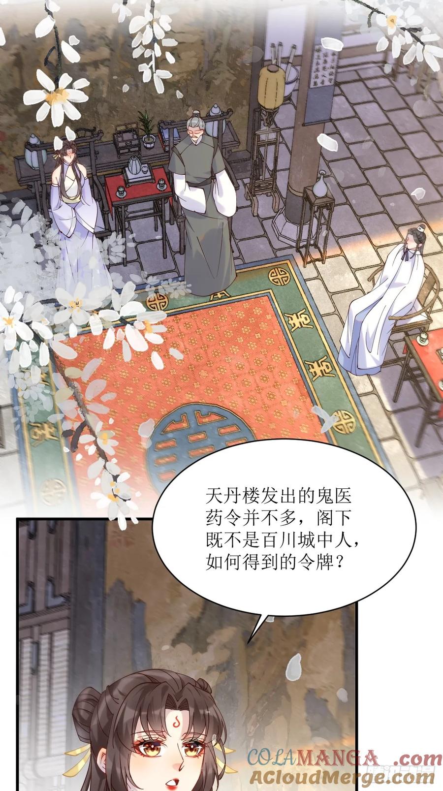 鬼医凤九 第589话 594 顾相宜 第19页