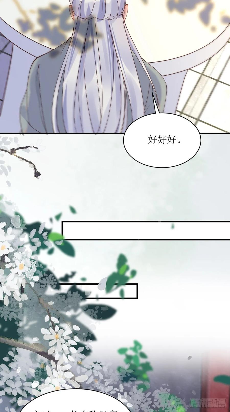 鬼医凤九 第589话 594 顾相宜 第14页