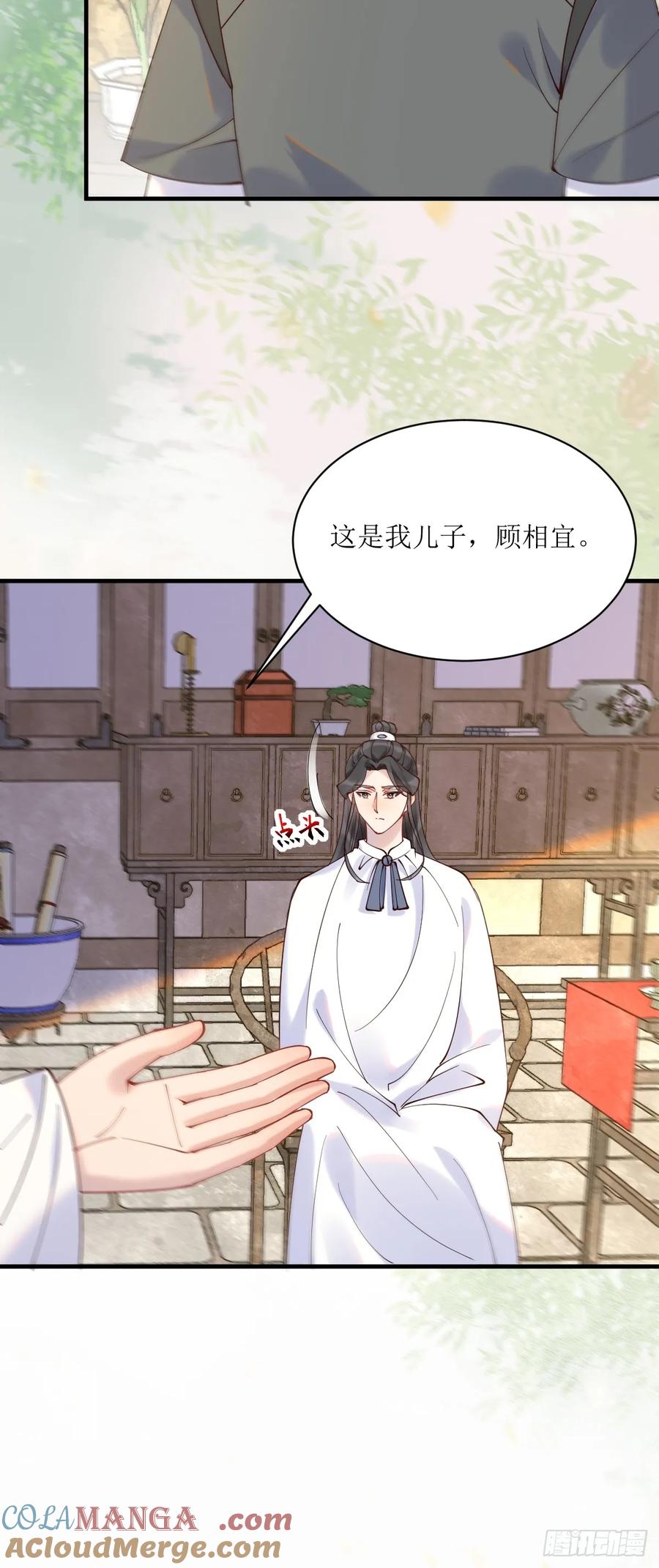 鬼医凤九 第589话 594 顾相宜 第21页