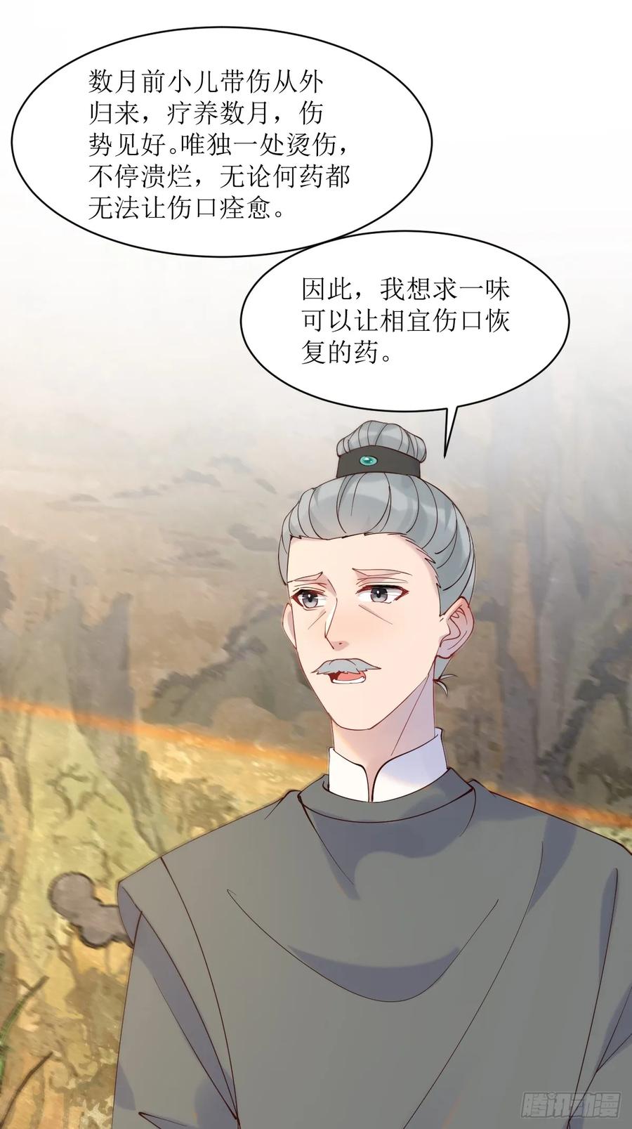 鬼医凤九 第589话 594 顾相宜 第22页