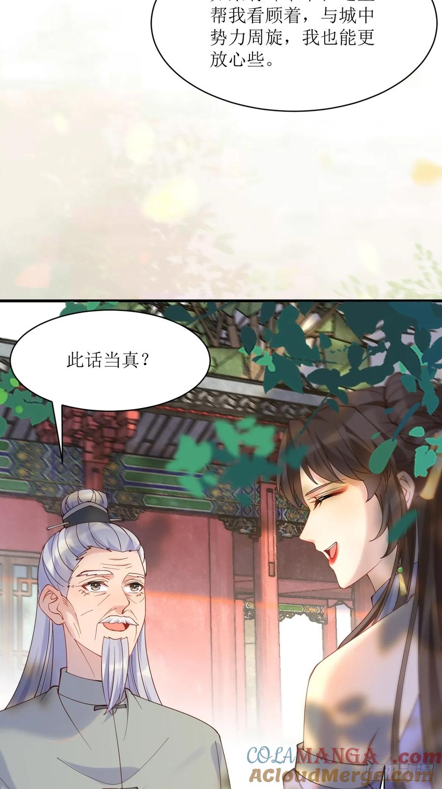 鬼医凤九 第589话 594 顾相宜 第11页