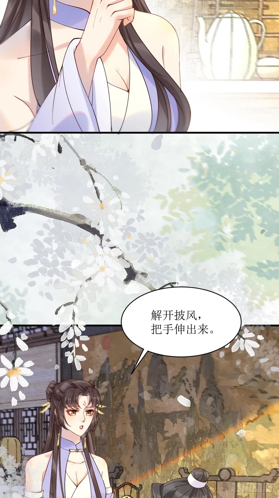 鬼医凤九 第589话 594 顾相宜 第24页