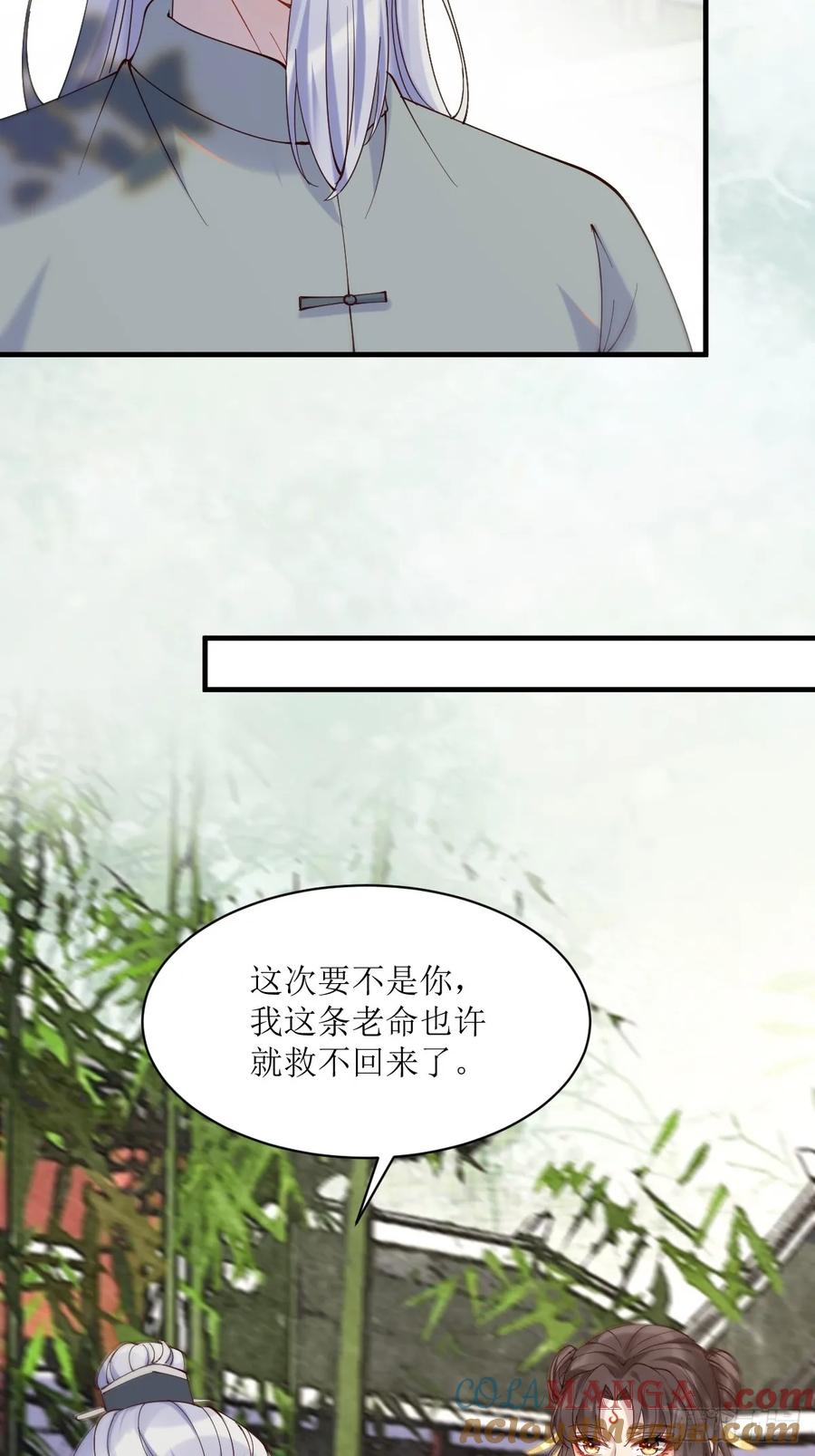 鬼医凤九 第589话 594 顾相宜 第7页