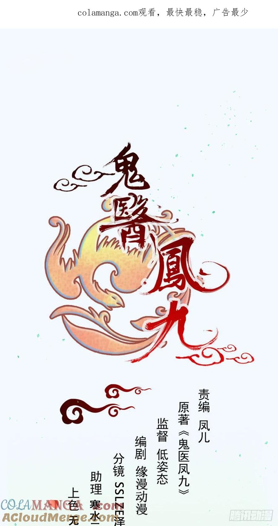 鬼医凤九 第589话 594 顾相宜 第1页