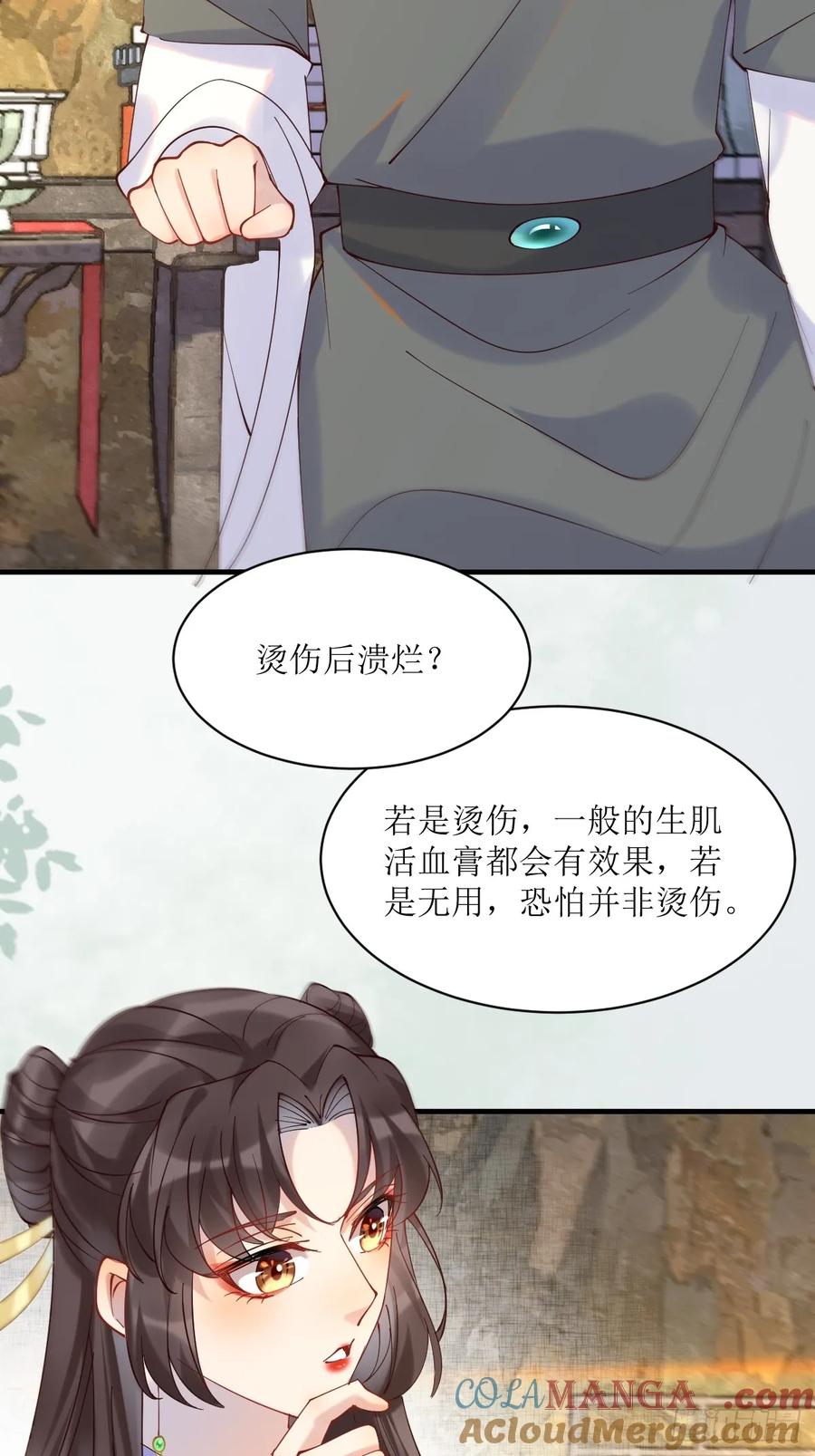鬼医凤九 第589话 594 顾相宜 第23页