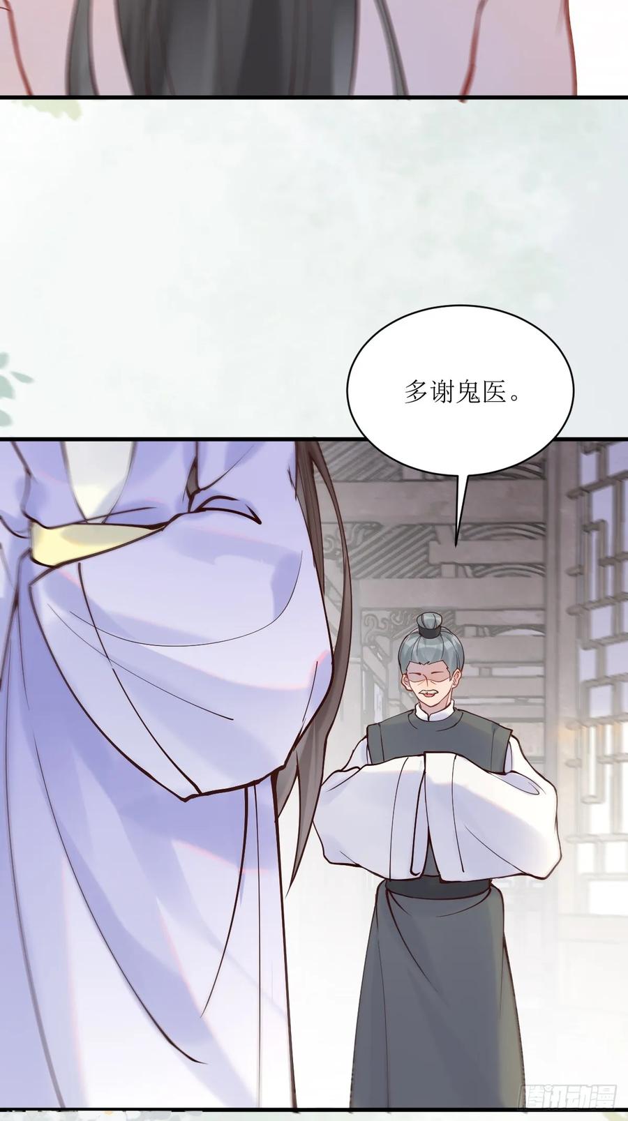 鬼医凤九 第590话 595 火山林 第26页