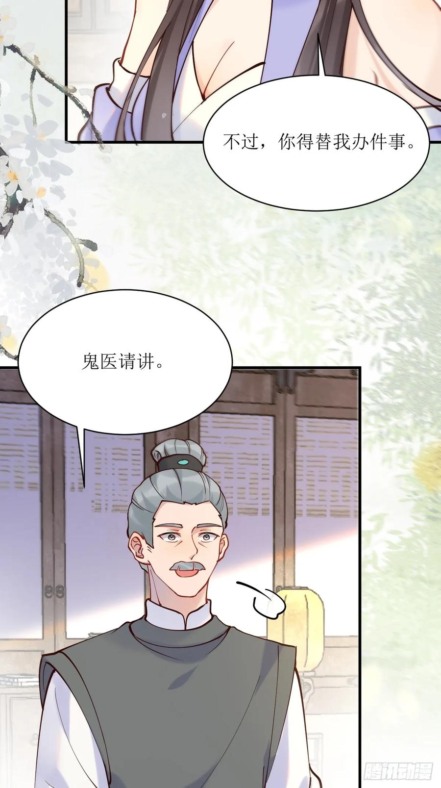 鬼医凤九 第590话 595 火山林 第18页