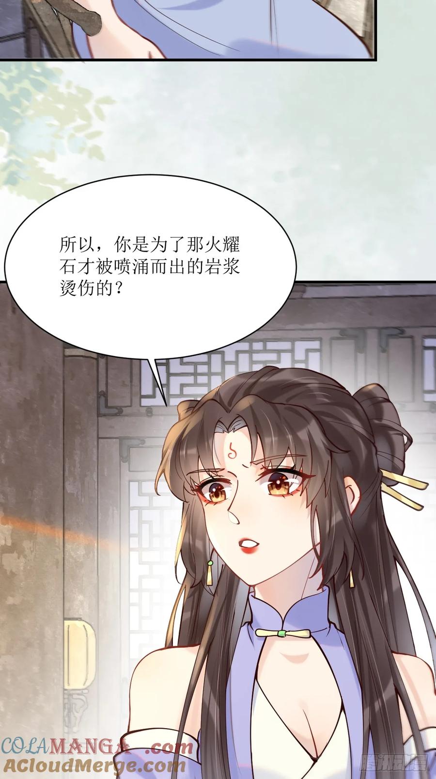 鬼医凤九 第590话 595 火山林 第5页